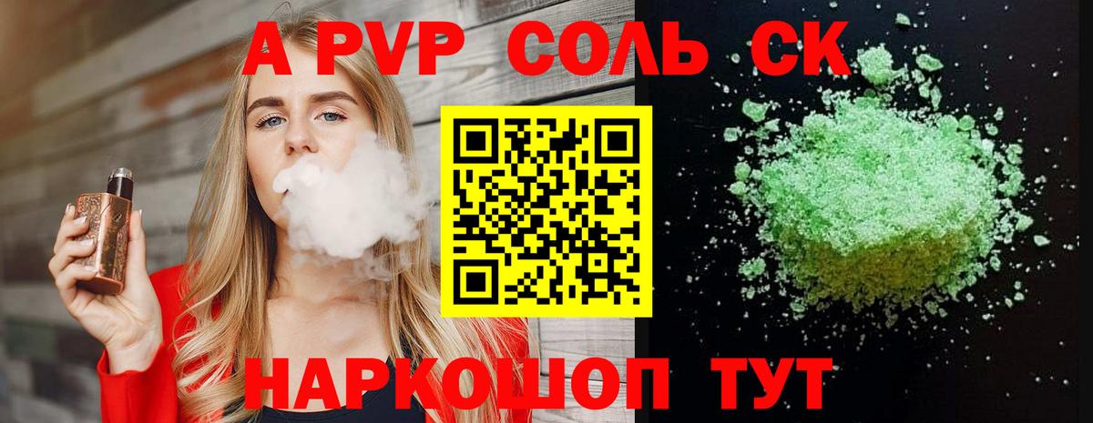 Морозовск  Alpha PVP крисы CK  Вход с VPN  A-PVP  APVP СК КРИС 