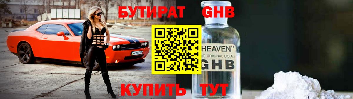 БУТИРАТ бутандиол Морозовск