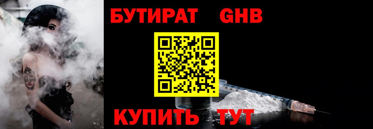 БУТИРАТ BDO 33%  Вход с VPN  Морозовск 