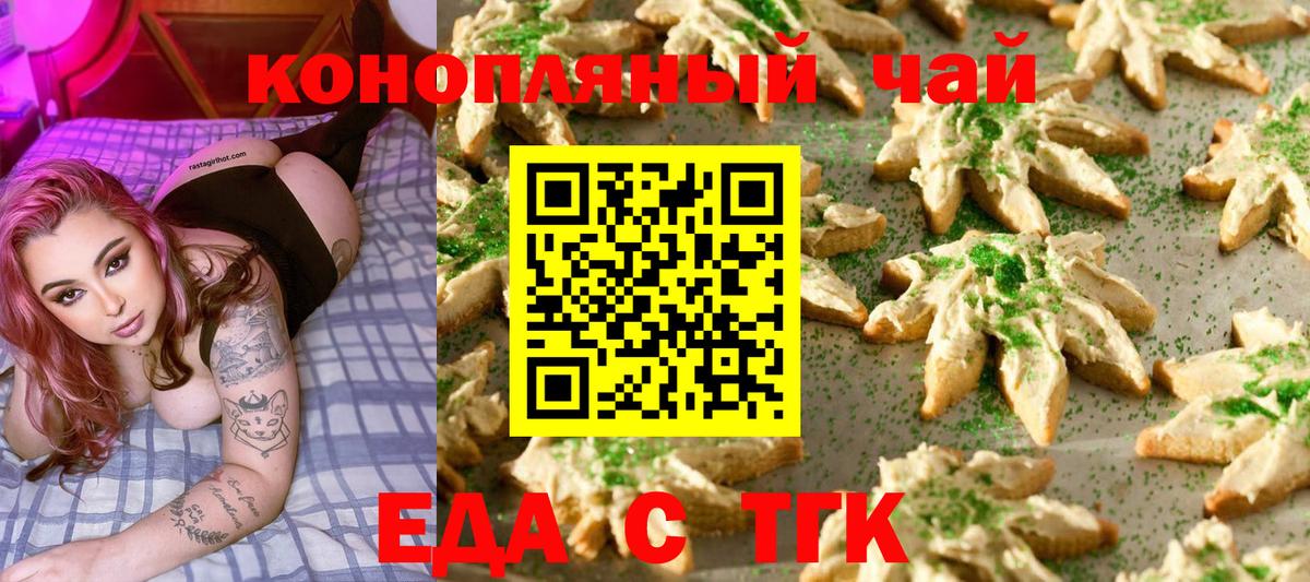 Морозовск  Еда ТГК марихуана  Вход с VPN 