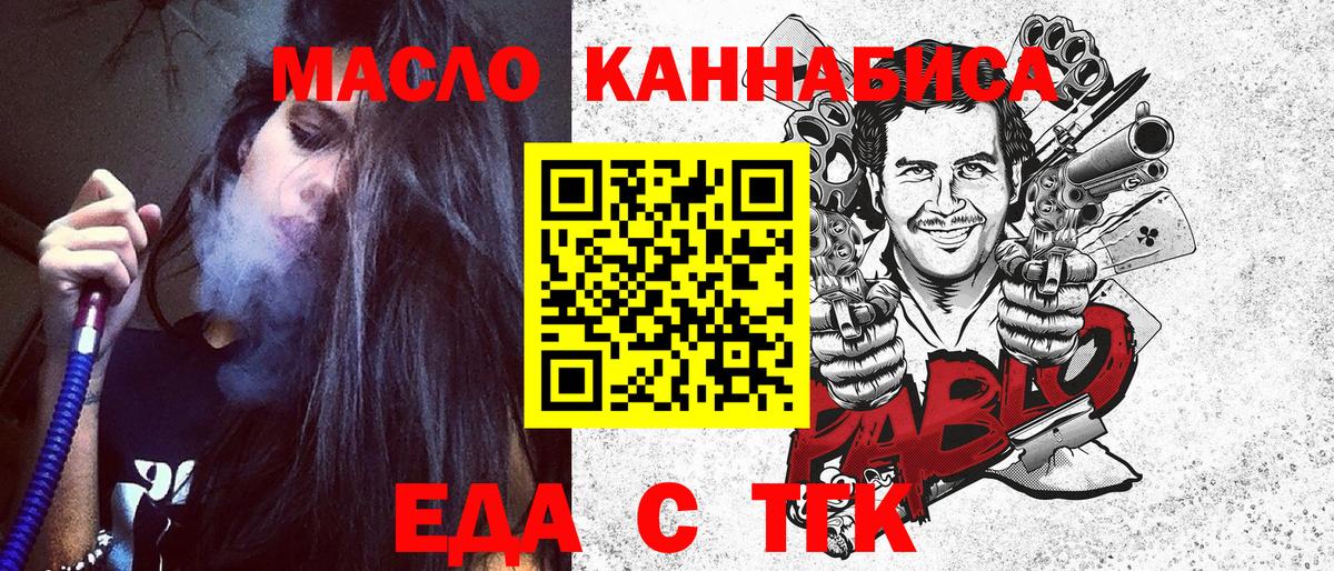 Еда ТГК марихуана Морозовск