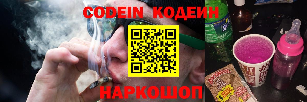 Морозовск  Кодеиновый сироп Lean Purple Drank  Вход с VPN 