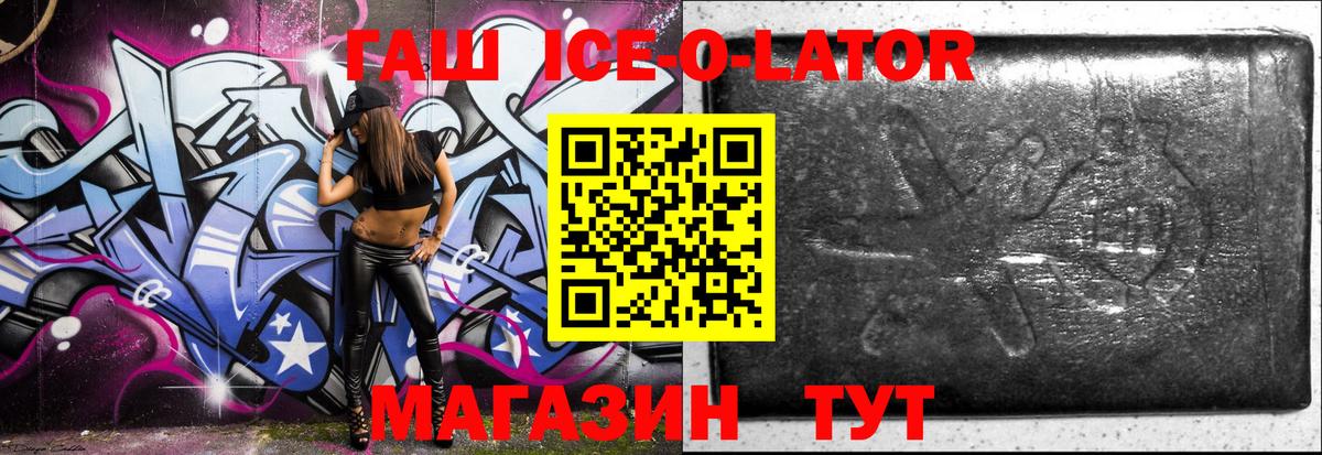 Морозовск  ГАШ  Вход с VPN  цена   Гашиш ice o lator 