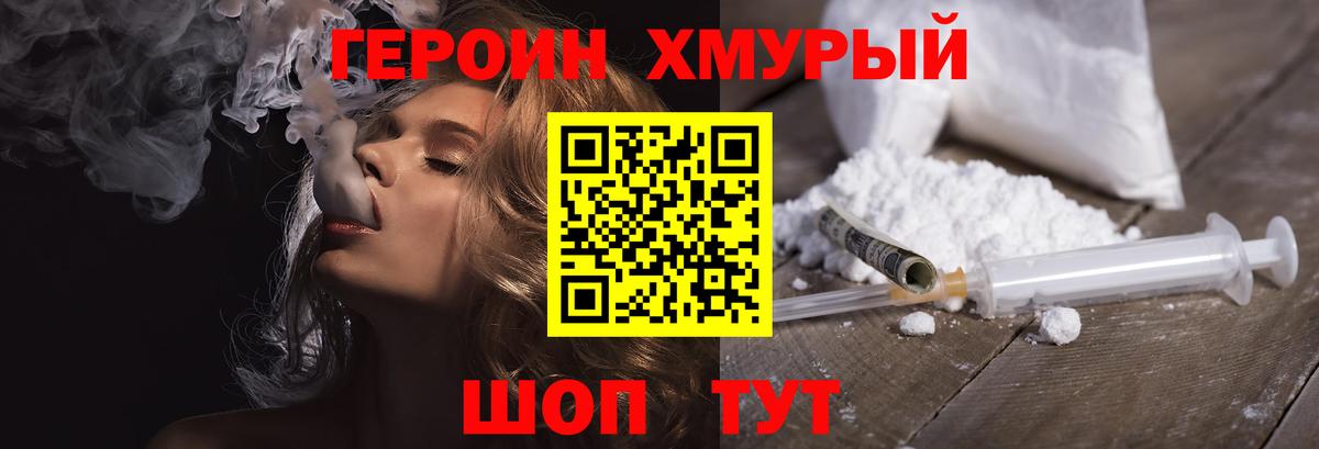 Героин белый Морозовск