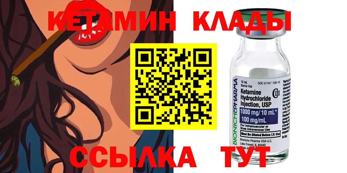Кетамин ketamine  Вход с VPN  Морозовск 