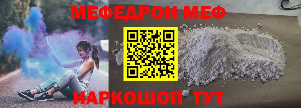 МЯУ-МЯУ  Вход с VPN  Морозовск  МЕФ кристаллы 