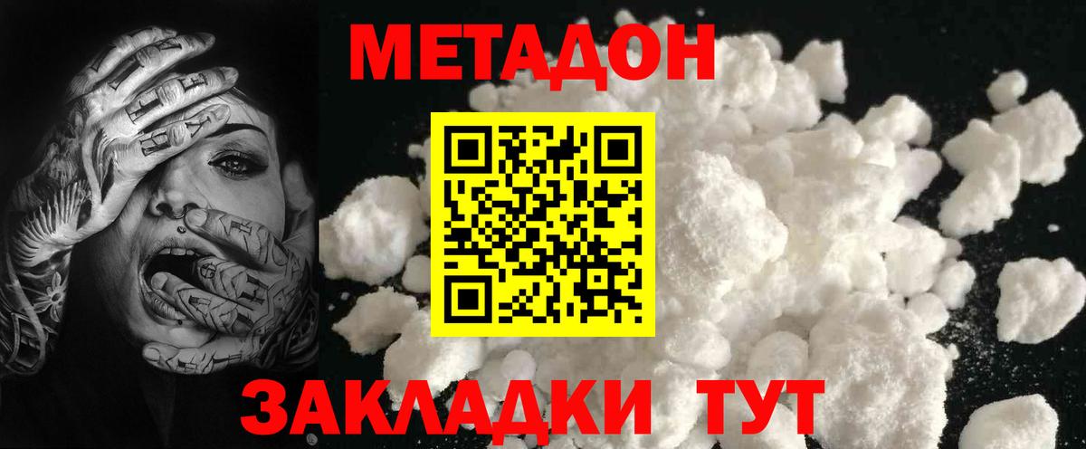 Метадон VHQ  мега ссылки  Вход с VPN  Морозовск  Метадон белоснежный 