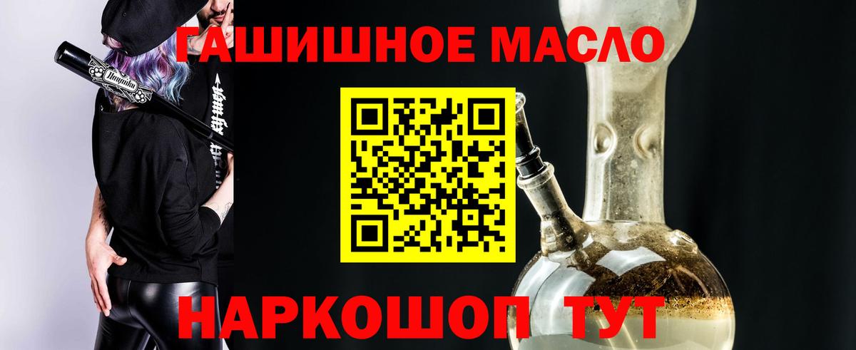 ТГК THC oil Морозовск
